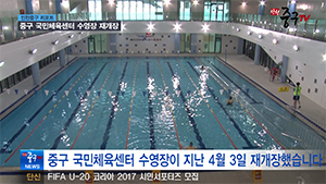[인천중구TV뉴스] 중구 국민체육센터 수영장 재개장